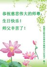 法轮功,辽宁大法弟子恭贺世界法轮大法日暨师尊华诞(20条)