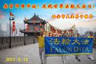 法轮功,西安大法弟子恭贺世界法轮大法日暨师尊华诞(20条)