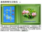 法轮功,山西大法弟子恭贺世界法轮大法日暨师尊华诞(23条)