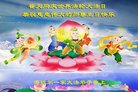 法轮功,内蒙古大法弟子恭贺世界法轮大法日暨师尊华诞(22条)