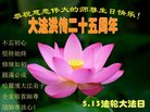 法轮功,黑龙江大法弟子恭贺世界法轮大法日暨师尊华诞(19条)