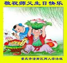 法轮功,重庆大法弟子恭贺世界法轮大法日暨师尊华诞(22条)