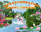 法轮功,河南大法弟子恭贺世界法轮大法日暨师尊华诞(25条)