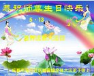 法轮功,成都大法弟子恭贺世界法轮大法日暨师尊华诞(22条)