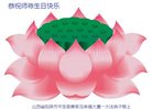 法轮功,山西大法弟子恭贺世界法轮大法日暨师尊华诞(23条)