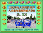 法轮功,佳木斯大法弟子恭贺世界法轮大法日暨师尊华诞(19条)
