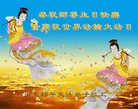 法轮功,山东大法弟子恭贺世界法轮大法日暨师尊华诞(23条)