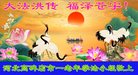 法轮功,保定大法弟子恭贺世界法轮大法日暨师尊华诞(24条)