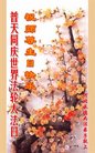 法轮功,河北大法弟子恭贺世界法轮大法日暨师尊华诞(18条)