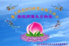 法轮功,辽宁大法弟子恭贺世界法轮大法日暨师尊华诞(22条)