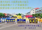法轮功,山西大法弟子恭贺世界法轮大法日暨师尊华诞(24条)