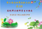 法轮功,河南大法弟子恭贺世界法轮大法日暨师尊华诞(24条)
