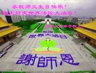 法轮功,广州大法弟子恭贺世界法轮大法日暨师尊华诞(22条)
