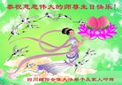 法轮功,四川大法弟子恭贺世界法轮大法日暨师尊华诞(23条)