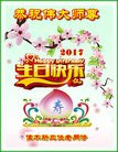 法轮功,佳木斯大法弟子恭贺世界法轮大法日暨师尊华诞(19条)