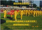 法轮功,沈阳大法弟子恭贺世界法轮大法日暨师尊华诞(26条)