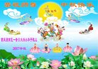 法轮功,重庆大法弟子恭祝师尊中秋好(21条)