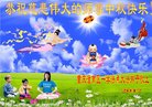 法轮功,重庆大法弟子恭祝师尊中秋好(21条)