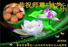 法轮功,重庆大法弟子恭祝师尊中秋好(21条)
