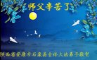 法轮功,陕西大法弟子恭祝师尊中秋好(19条)