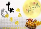法轮功,北京大法弟子恭祝师尊中秋好(22条)