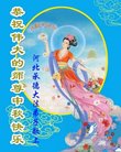 法轮功,河北大法弟子恭祝师尊中秋好(20条)
