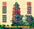 法轮功,四川大法弟子恭祝师尊中秋好(25条)