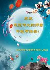 法轮功,山东大法弟子恭祝师尊中秋好(23条)