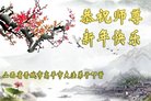 法轮功,山西大法弟子恭祝师尊新年好(25条)