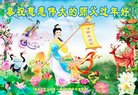 法轮功,重庆大法弟子恭祝师尊新年好(25条)