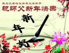 法轮功,哈尔滨大法弟子恭祝师尊新年好(19条)