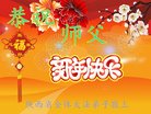 法轮功,陕西大法弟子恭祝师尊新年好(24条)