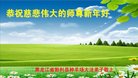 法轮功,黑龙江大法弟子恭祝师尊新年好(18条)
