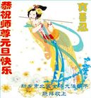 法轮功,河南大法弟子恭祝师尊新年好(22条)