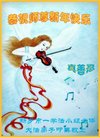 法轮功,河南大法弟子恭祝师尊新年好(19条)