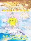 ֹ,󷨵ӹףʦ(21)