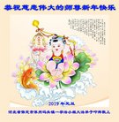 法轮功,保定大法弟子恭祝师尊新年好(19条)