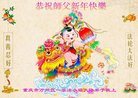 法轮功,重庆大法弟子恭祝师尊新年好(20条)