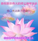 法轮功,北京大法弟子恭祝师尊新年好(24条)