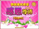法轮功,佳木斯大法弟子恭祝师尊新年好(21条)