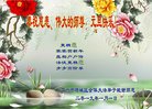 法轮功,广州大法弟子恭祝师尊新年好(20条)
