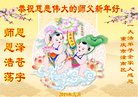 法轮功,重庆大法弟子恭祝师尊新年好(20条)