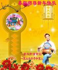 法轮功,重庆大法弟子恭祝师尊新年好(20条)