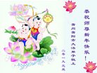 法轮功,贵州大法弟子恭祝师尊新年好(22条)