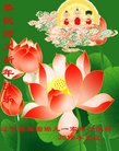 法轮功,辽宁大法弟子恭祝师尊新年好(19条)