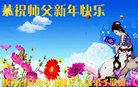 法轮功,陕西大法弟子恭祝师尊新年好(19条)