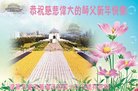 法轮功,大连大法弟子恭祝师尊新年好(22条)