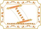 法轮功,张家口大法弟子恭祝师尊新年好(25条)