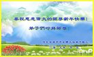 法轮功,保定大法弟子恭祝师尊新年好(22条)