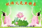法轮功,北京大法弟子恭祝师尊新年好(22条)